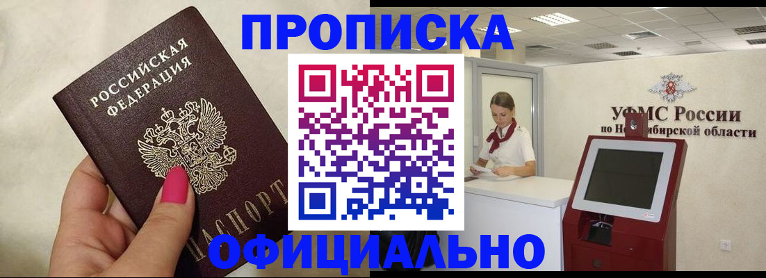 прописка для военкомата в Унече